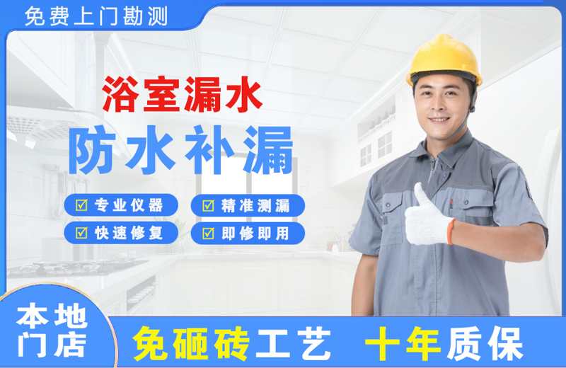 宜丰浴室漏水维修